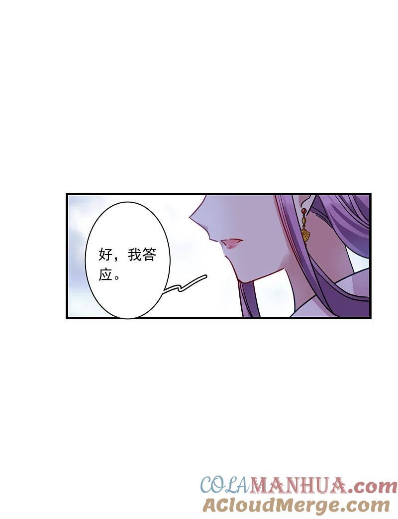 第264话大婚2-上国赋之千堆雪-飒飒动漫（第14张）
