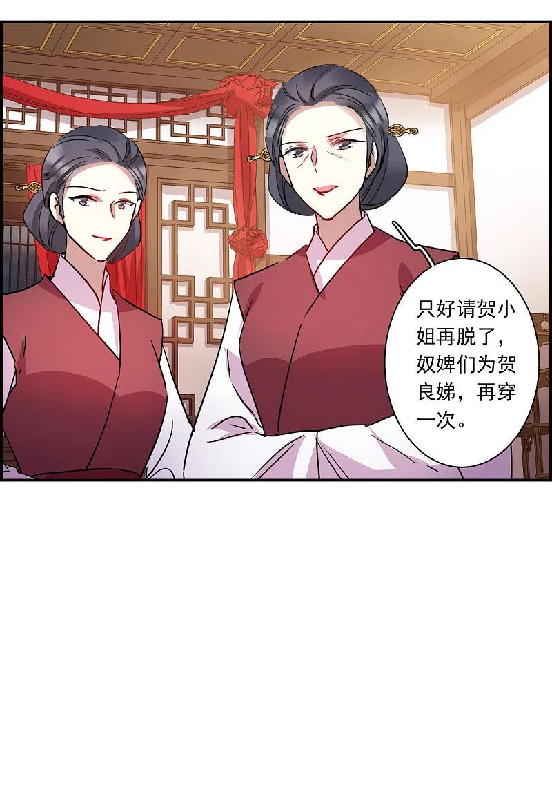 第264话大婚2-上国赋之千堆雪-飒飒动漫（第11张）
