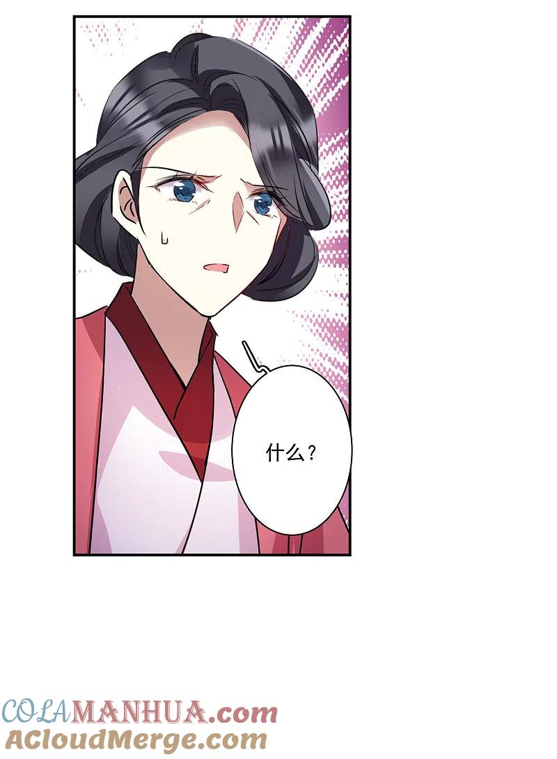 第264话大婚2-上国赋之千堆雪-飒飒动漫（第12张）
