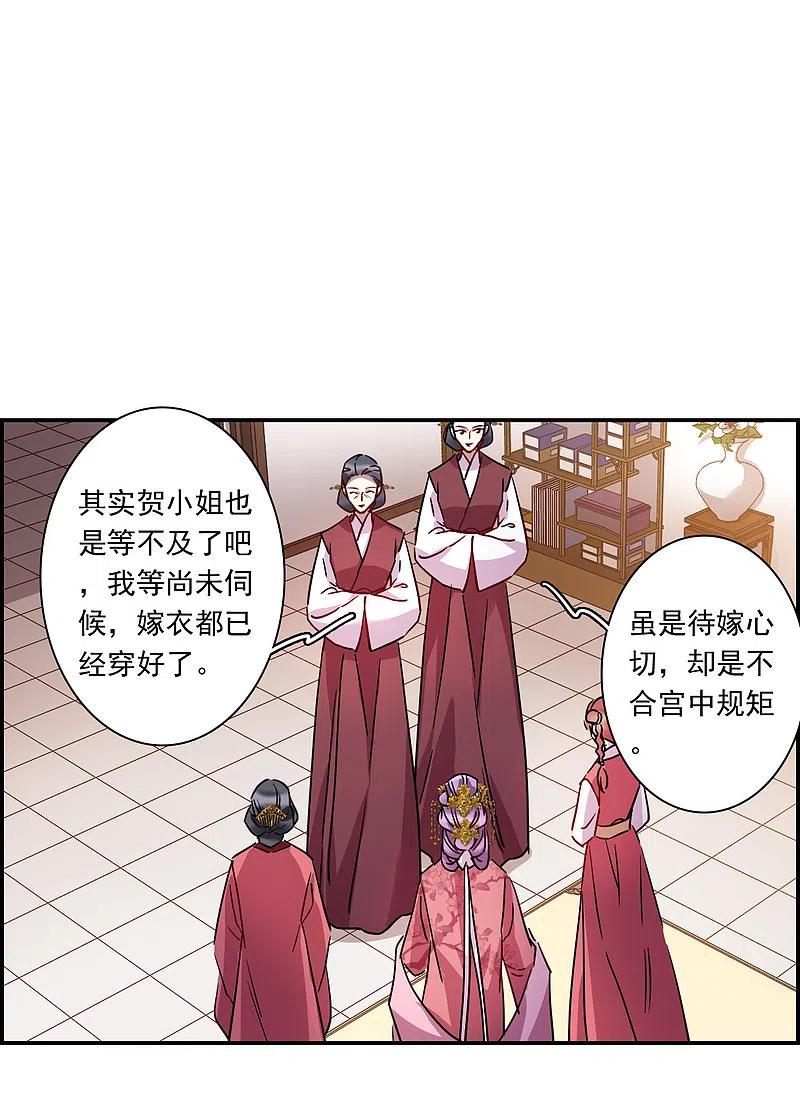 第264话大婚2-上国赋之千堆雪-飒飒动漫（第5张）