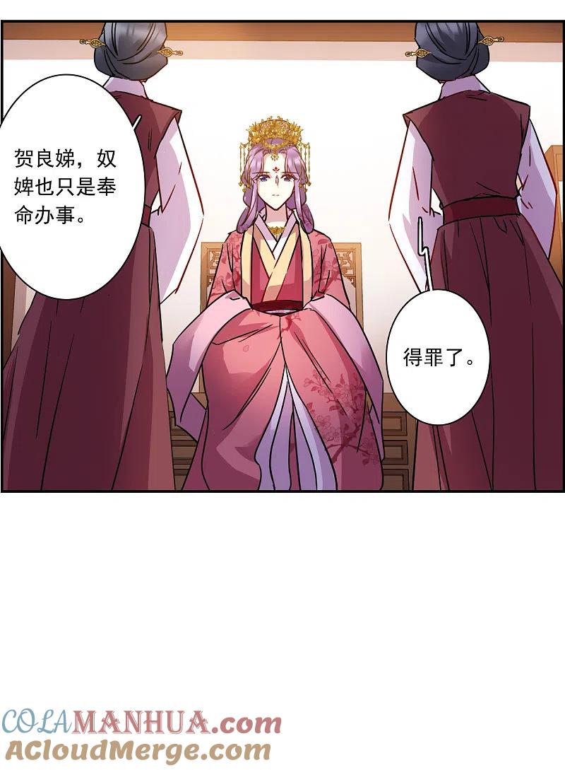 第264话大婚2-上国赋之千堆雪-飒飒动漫（第18张）