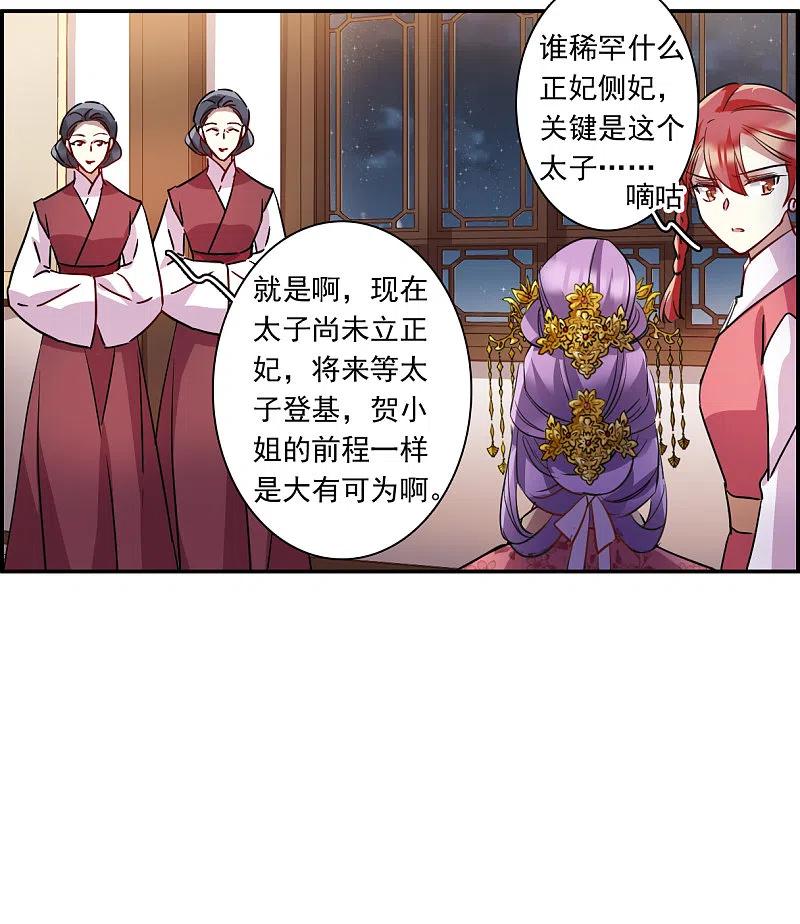 第264话大婚2-上国赋之千堆雪-飒飒动漫（第3张）