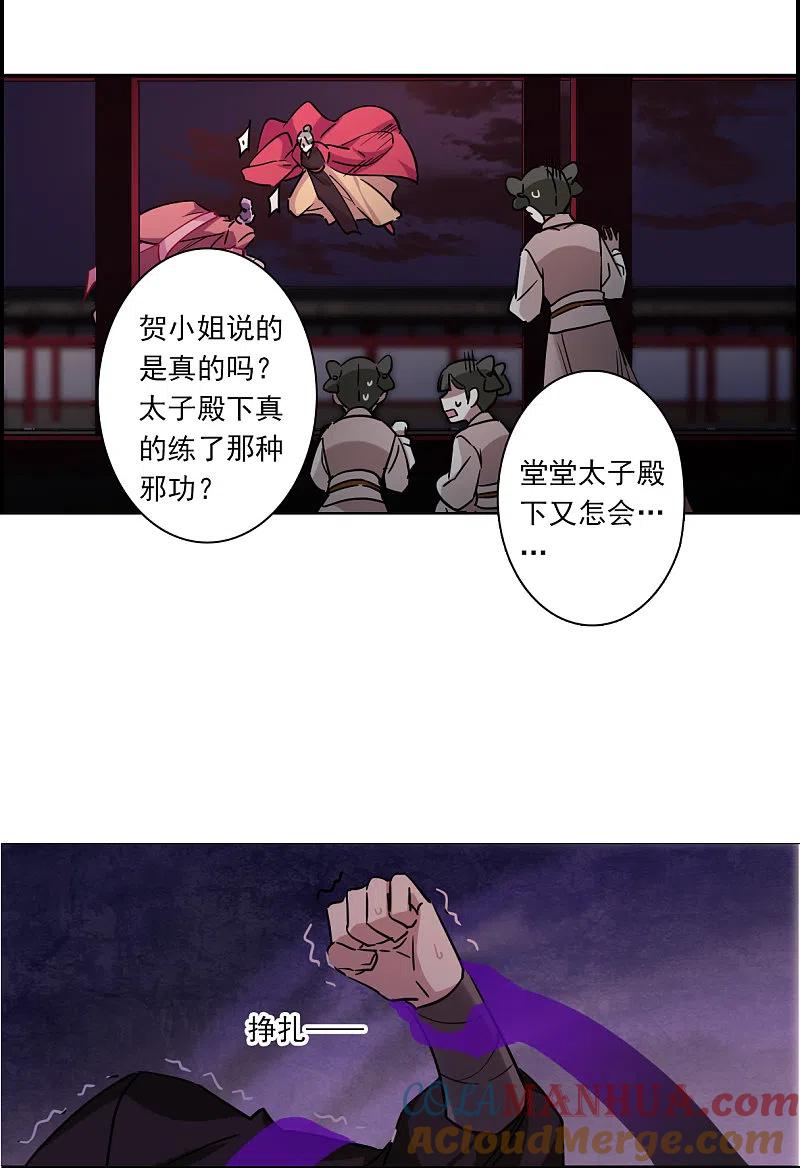第269话地牢1-上国赋之千堆雪-飒飒动漫（第3张）