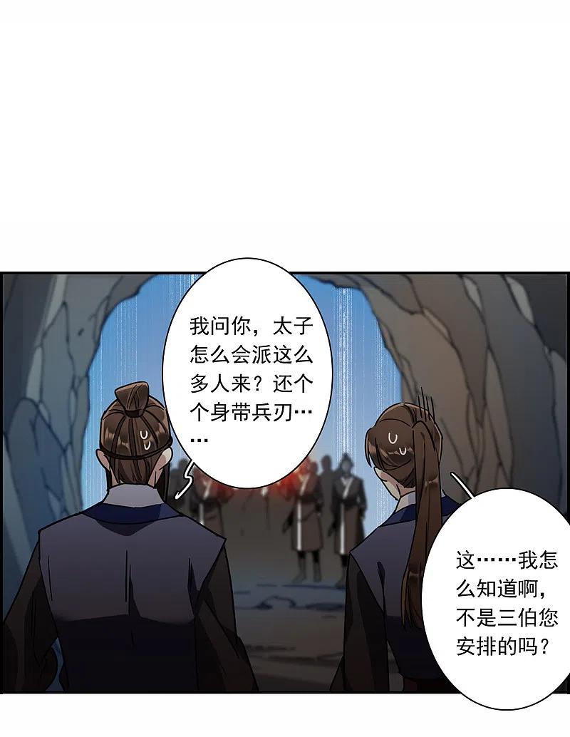 第274话久别重逢2-上国赋之千堆雪-飒飒动漫（第6张）