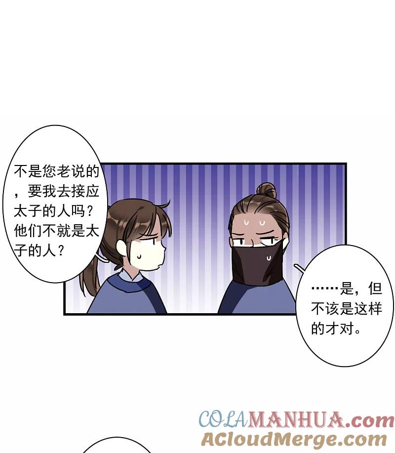 第274话久别重逢2-上国赋之千堆雪-飒飒动漫（第7张）