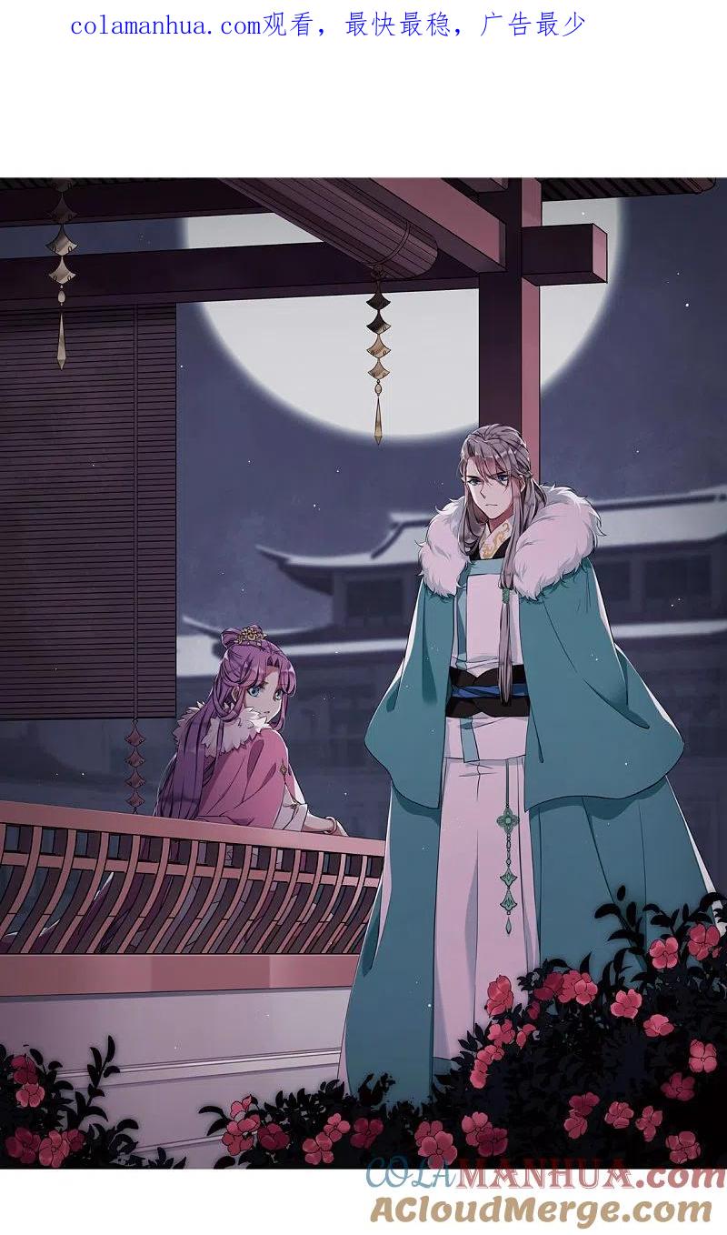第278话下毒1-上国赋之千堆雪-飒飒动漫（第1张）