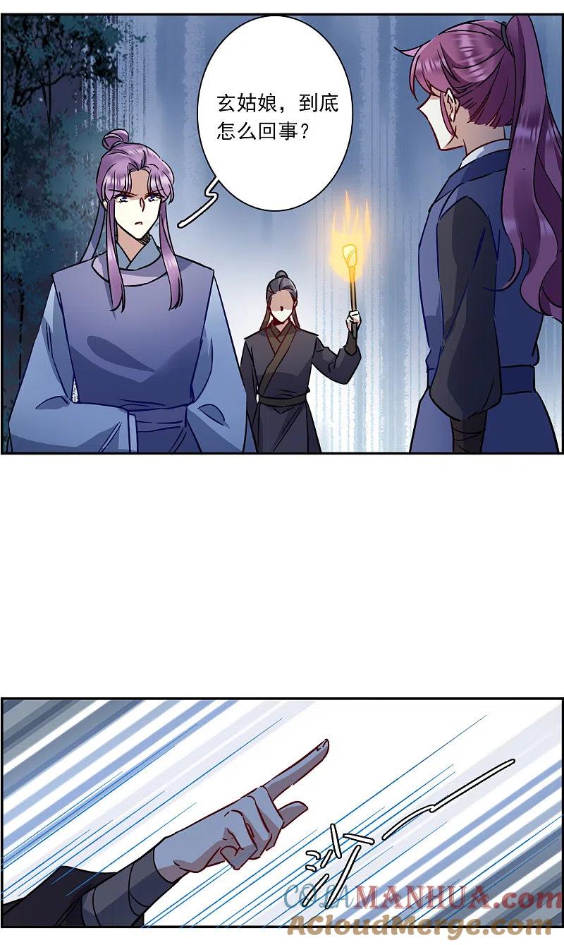 第283话不逢其时4-上国赋之千堆雪-飒飒动漫（第5张）