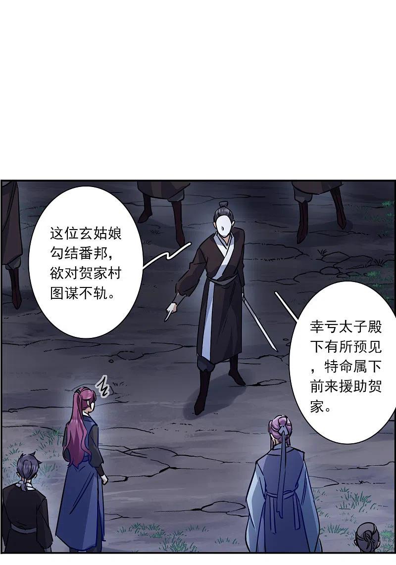 第283话不逢其时4-上国赋之千堆雪-飒飒动漫（第6张）