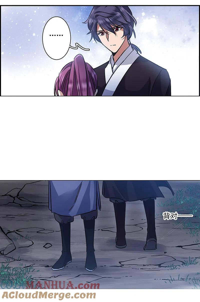 第284话师父1-上国赋之千堆雪-飒飒动漫（第2张）