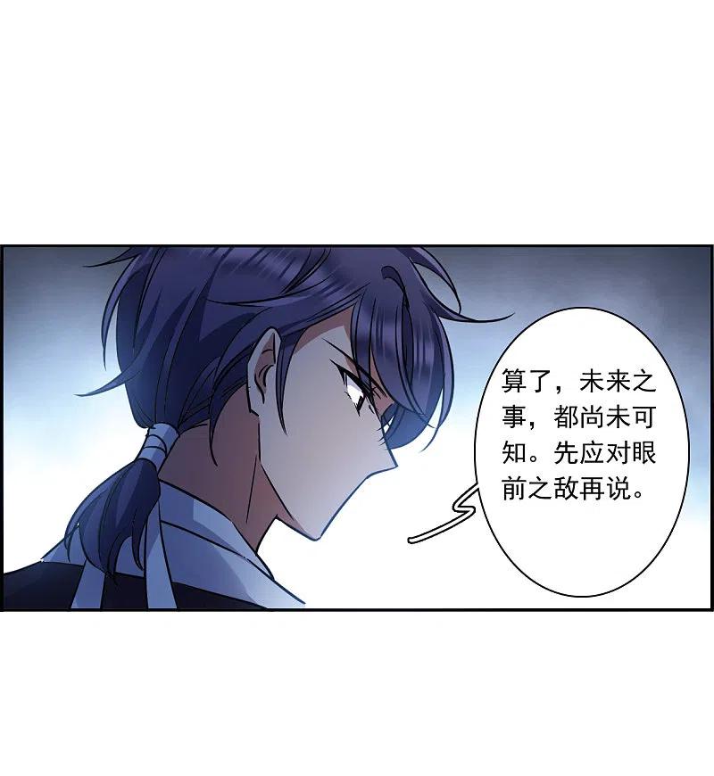 第284话师父1-上国赋之千堆雪-飒飒动漫（第3张）