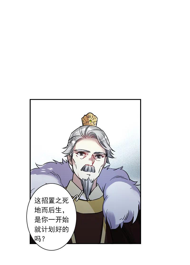 第289话难辞其咎2-上国赋之千堆雪-飒飒动漫（第3张）