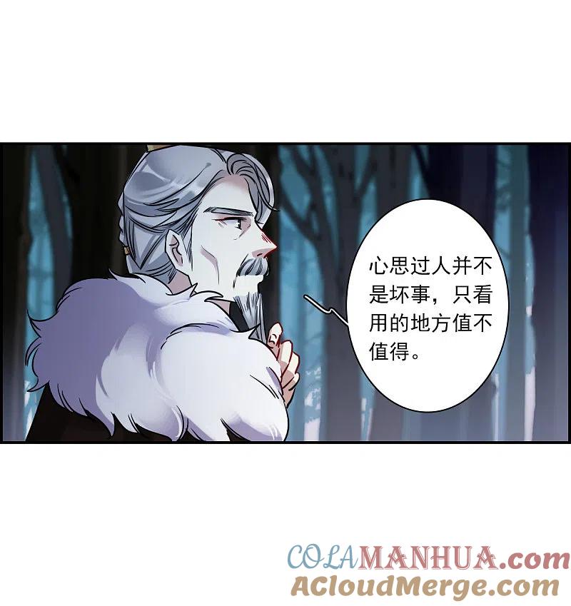 第289话难辞其咎2-上国赋之千堆雪-飒飒动漫（第6张）