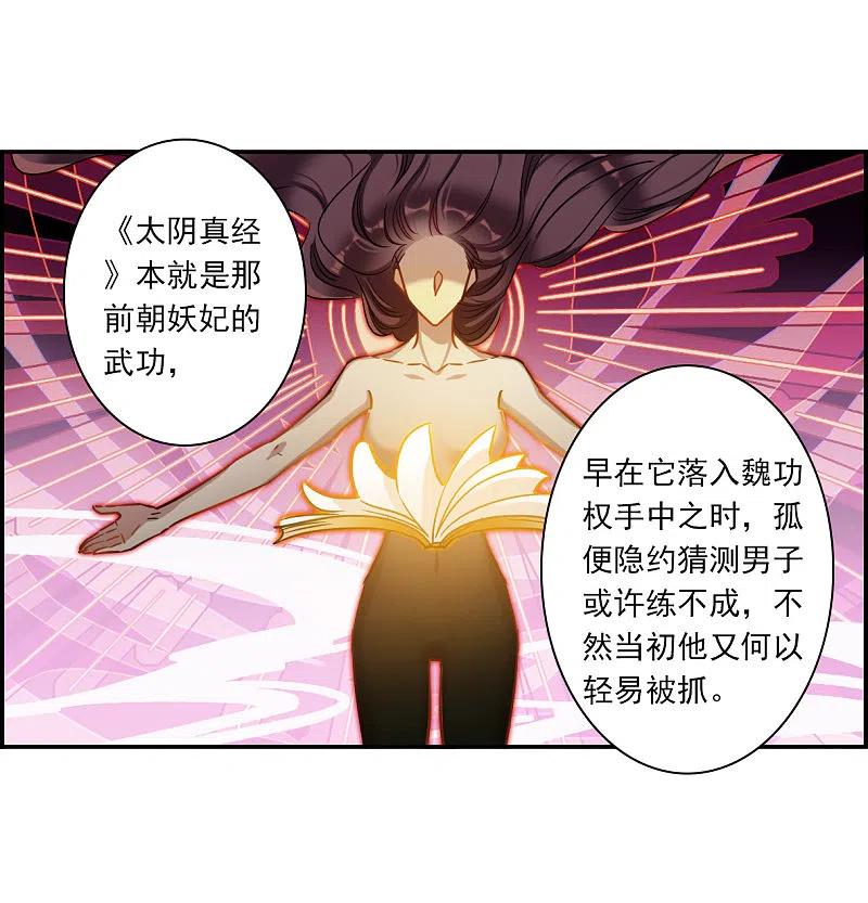 第289话难辞其咎2-上国赋之千堆雪-飒飒动漫（第7张）