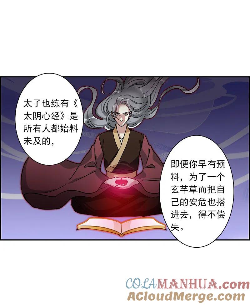 第289话难辞其咎2-上国赋之千堆雪-飒飒动漫（第8张）