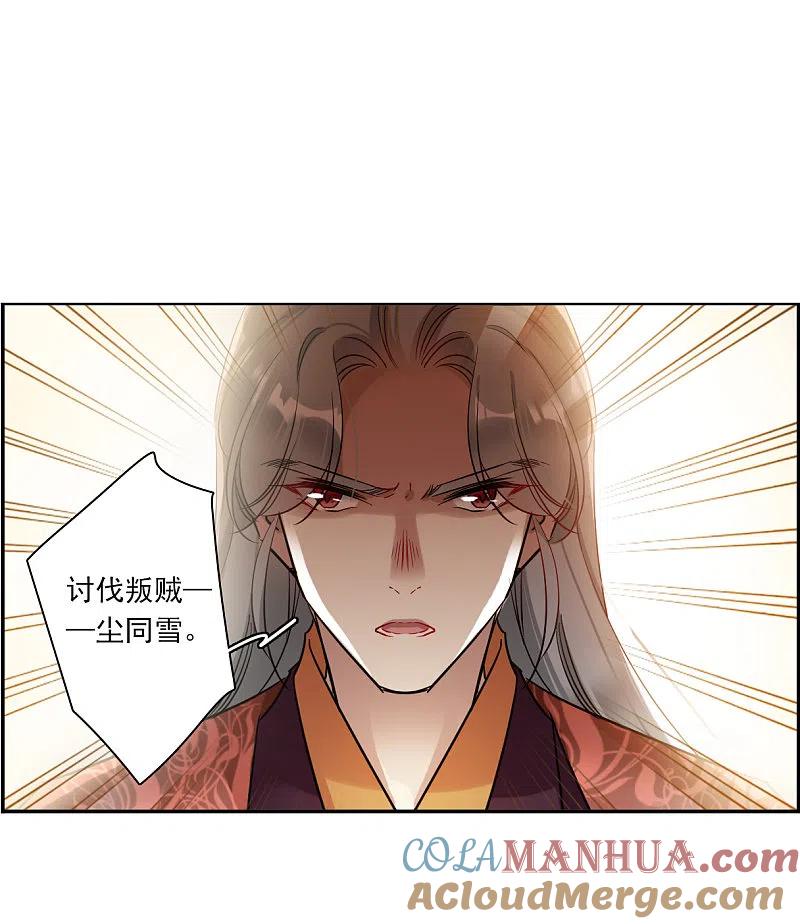 第290话昭棠宫1-上国赋之千堆雪-飒飒动漫（第6张）