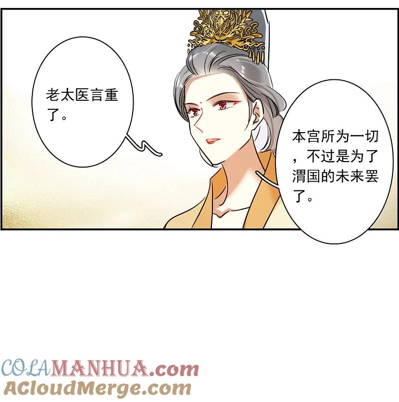 第292话昭棠宫3-上国赋之千堆雪-飒飒动漫（第6张）