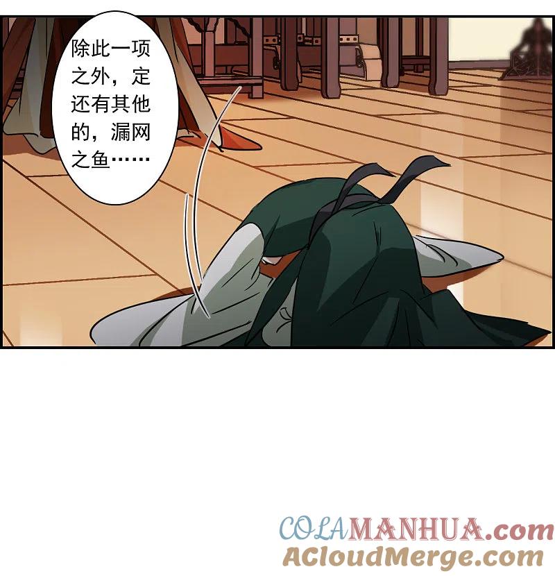 第292话昭棠宫3-上国赋之千堆雪-飒飒动漫（第4张）