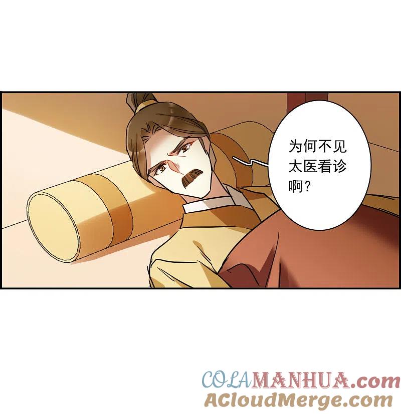 第292话昭棠宫3-上国赋之千堆雪-飒飒动漫（第20张）