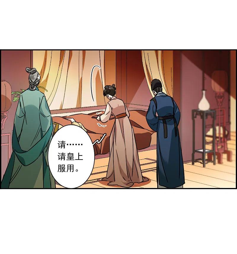 第292话昭棠宫3-上国赋之千堆雪-飒飒动漫（第19张）