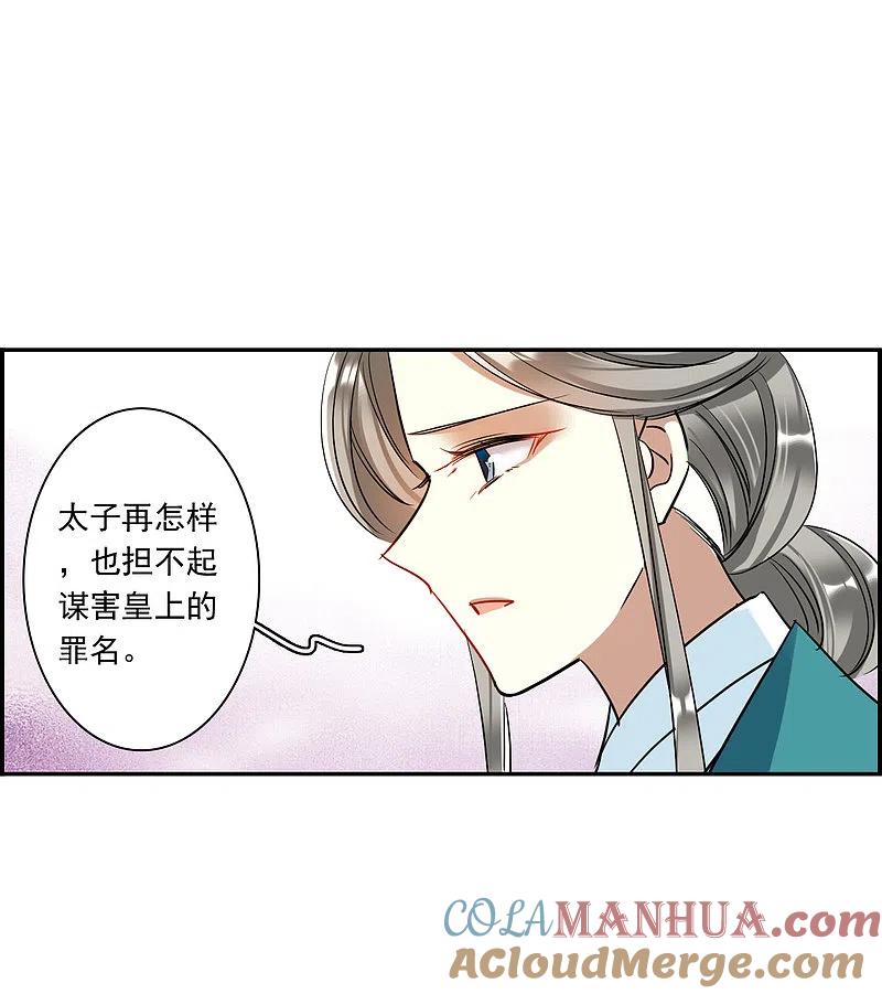 第292话昭棠宫3-上国赋之千堆雪-飒飒动漫（第14张）