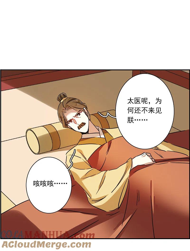 第292话昭棠宫3-上国赋之千堆雪-飒飒动漫（第12张）