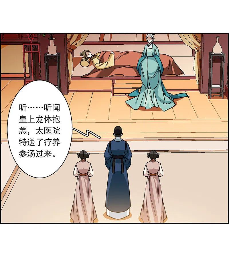 第292话昭棠宫3-上国赋之千堆雪-飒飒动漫（第17张）