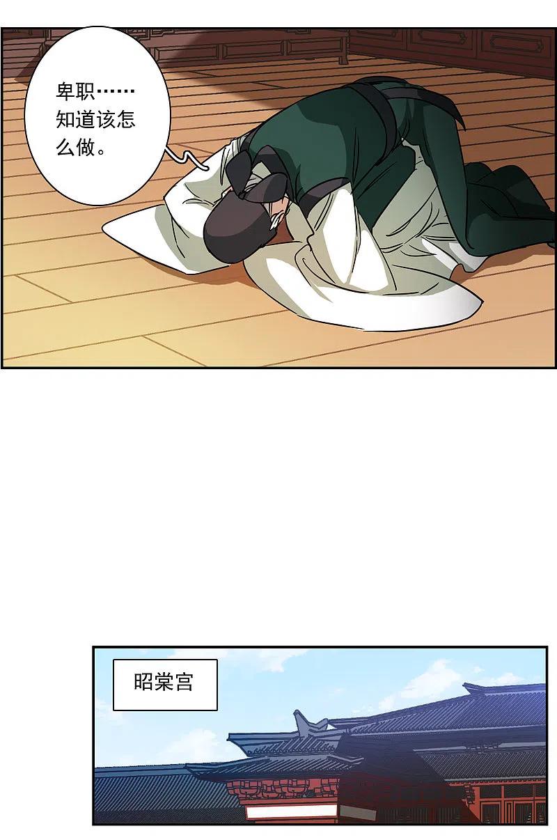 第292话昭棠宫3-上国赋之千堆雪-飒飒动漫（第9张）