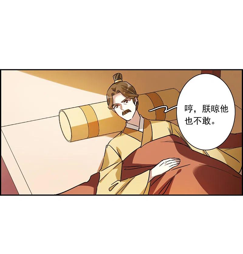 第292话昭棠宫3-上国赋之千堆雪-飒飒动漫（第15张）