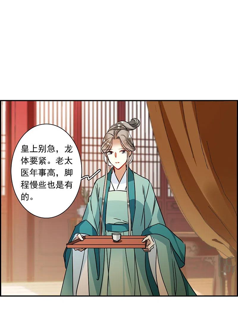 第292话昭棠宫3-上国赋之千堆雪-飒飒动漫（第13张）