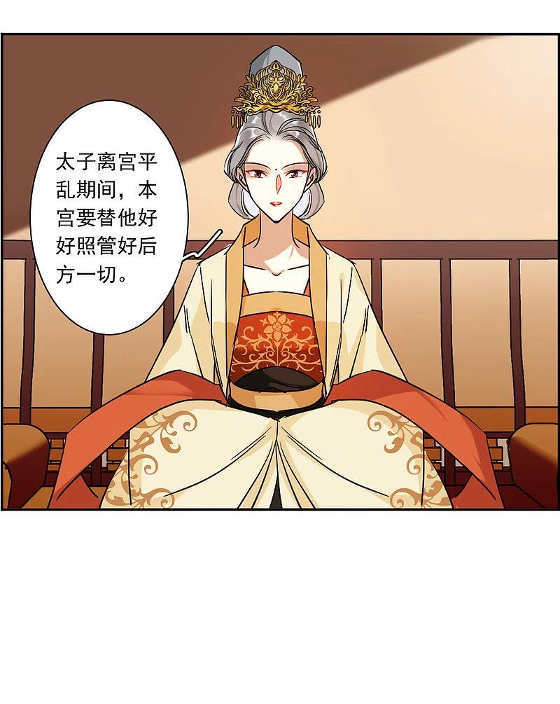 第292话昭棠宫3-上国赋之千堆雪-飒飒动漫（第7张）