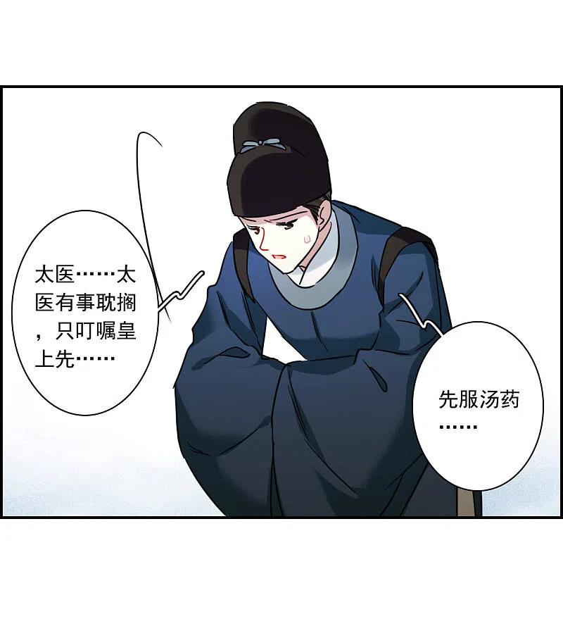 第292话昭棠宫3-上国赋之千堆雪-飒飒动漫（第21张）