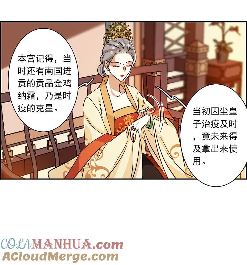 第292话昭棠宫3-上国赋之千堆雪-飒飒动漫（第2张）