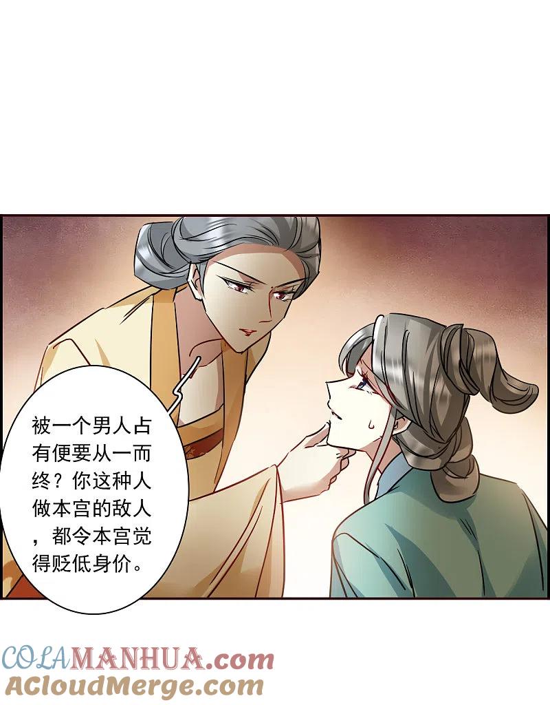 第294话昭棠宫5-上国赋之千堆雪-飒飒动漫（第8张）