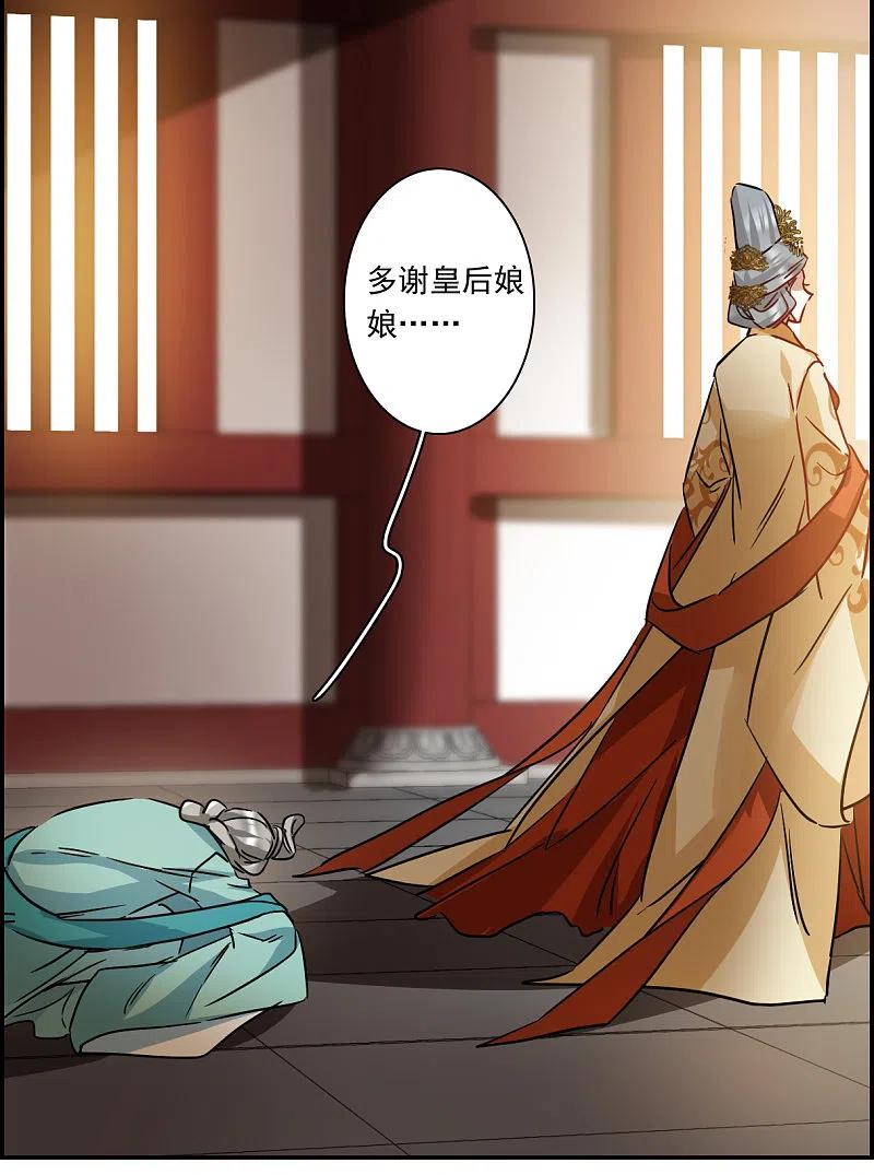 第294话昭棠宫5-上国赋之千堆雪-飒飒动漫（第13张）