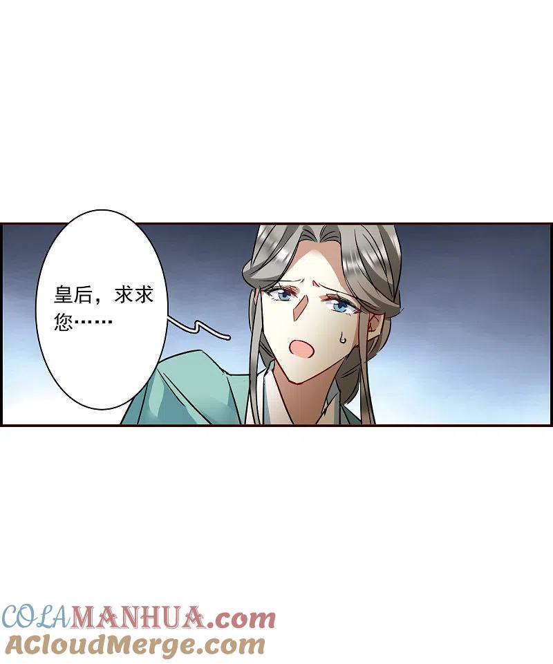 第294话昭棠宫5-上国赋之千堆雪-飒飒动漫（第10张）