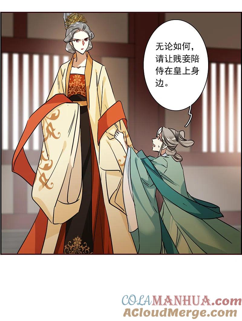 第294话昭棠宫5-上国赋之千堆雪-飒飒动漫（第4张）