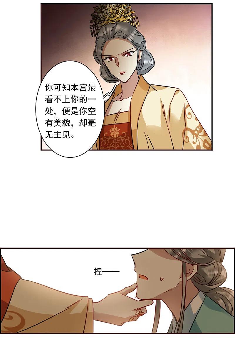 第294话昭棠宫5-上国赋之千堆雪-飒飒动漫（第7张）