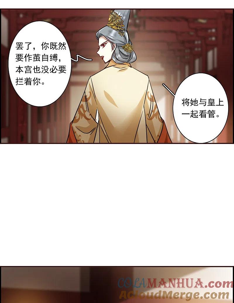第294话昭棠宫5-上国赋之千堆雪-飒飒动漫（第12张）