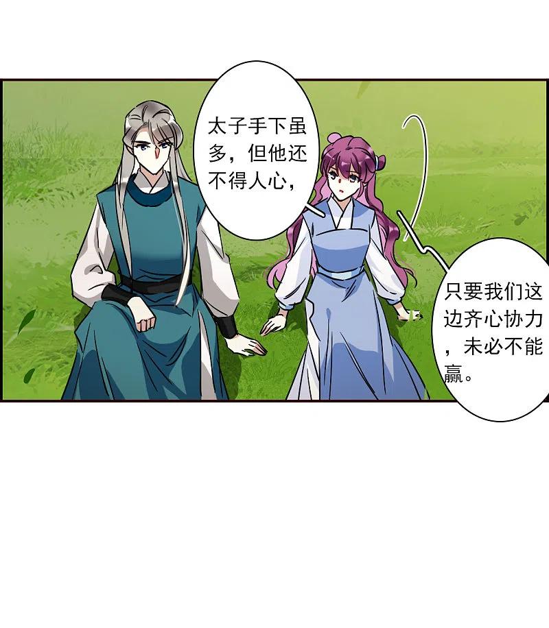 第295话儿女情长1-上国赋之千堆雪-飒飒动漫（第5张）