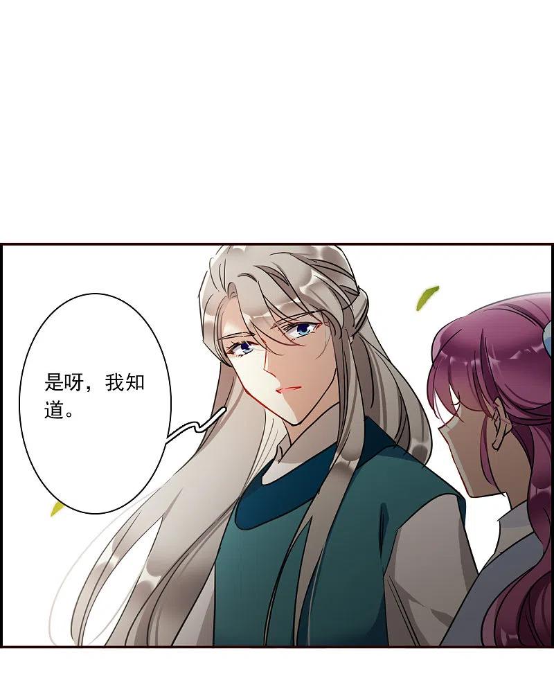 第295话儿女情长1-上国赋之千堆雪-飒飒动漫（第7张）