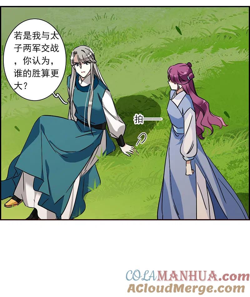 第295话儿女情长1-上国赋之千堆雪-飒飒动漫（第4张）