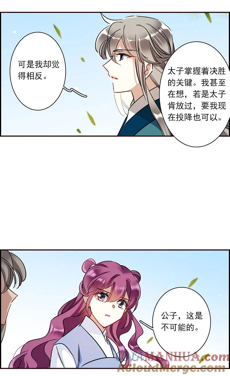 第295话儿女情长1-上国赋之千堆雪-飒飒动漫（第6张）