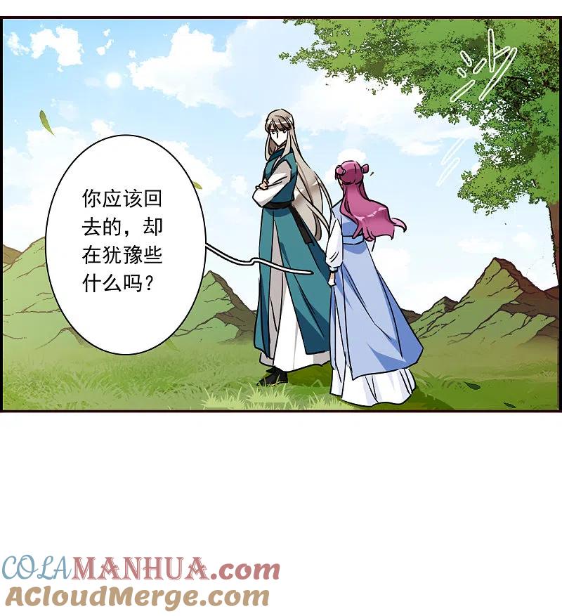 第295话儿女情长1-上国赋之千堆雪-飒飒动漫（第2张）