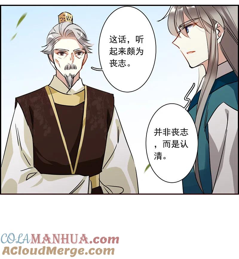 第296话儿女情长2-上国赋之千堆雪-飒飒动漫（第2张）