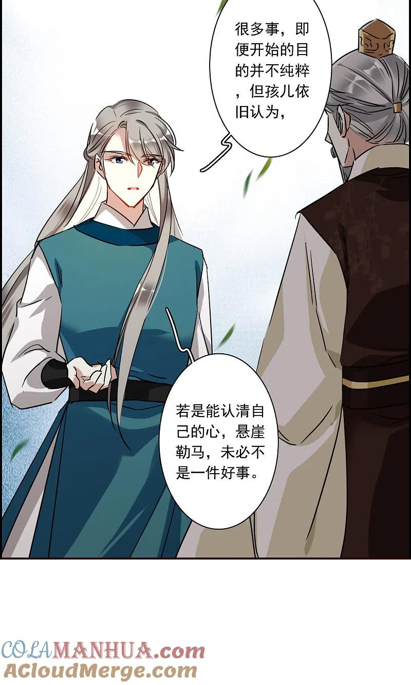 第296话儿女情长2-上国赋之千堆雪-飒飒动漫（第4张）