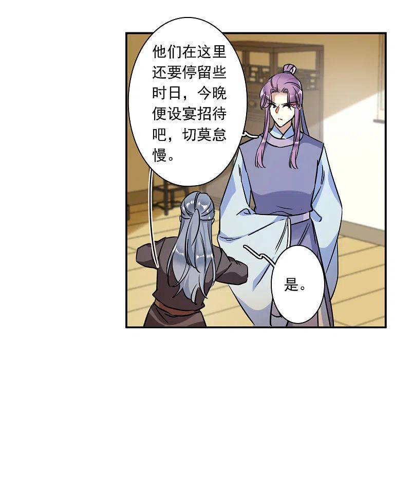 第297话儿女情长3-上国赋之千堆雪-飒飒动漫（第3张）