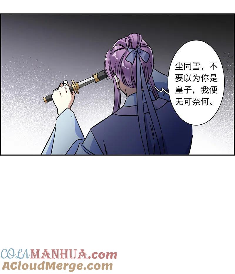 第297话儿女情长3-上国赋之千堆雪-飒飒动漫（第8张）