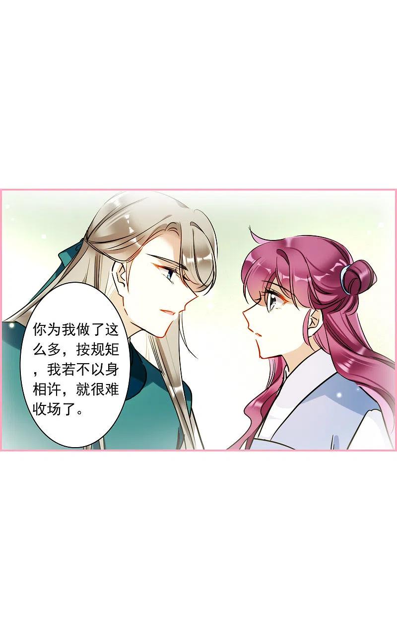 第297话儿女情长3-上国赋之千堆雪-飒飒动漫（第11张）
