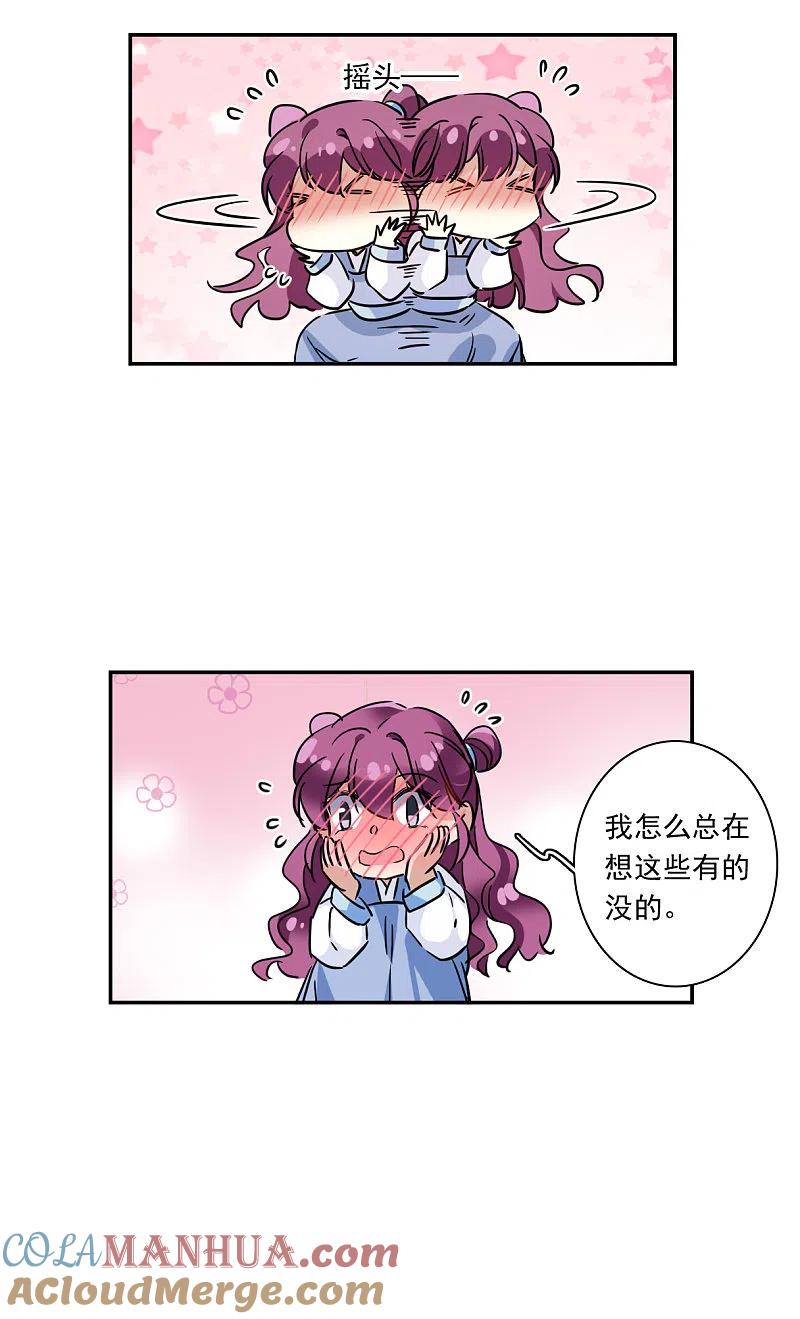 第297话儿女情长3-上国赋之千堆雪-飒飒动漫（第12张）