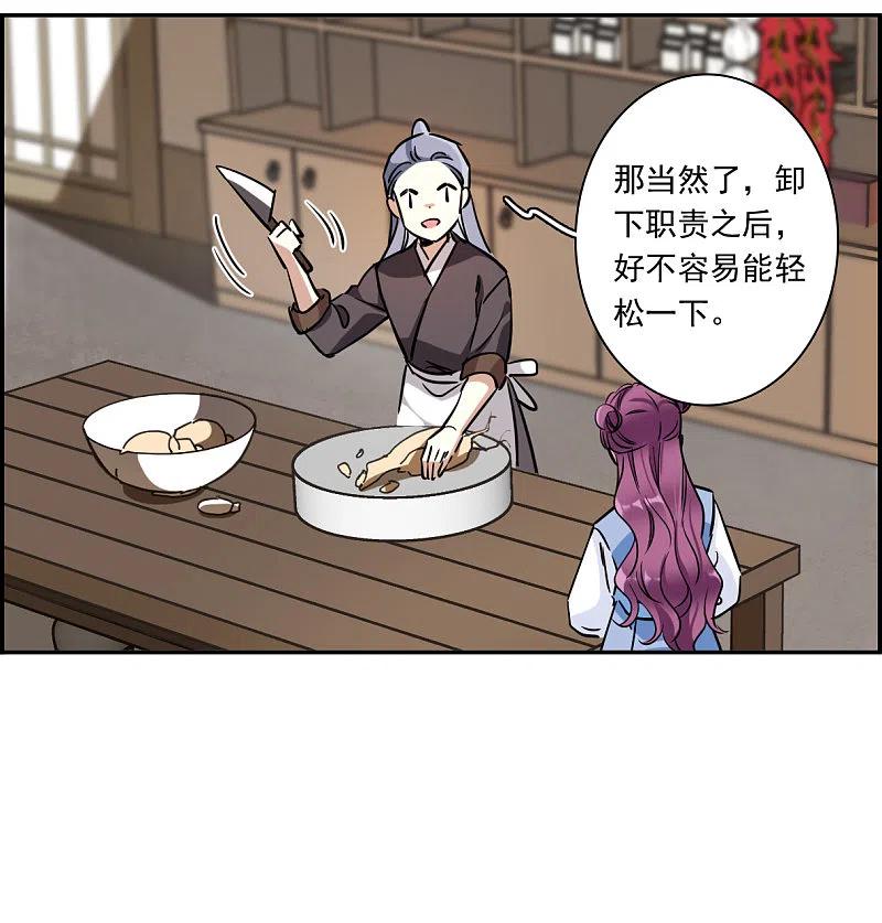 第298话山村1-上国赋之千堆雪-飒飒动漫（第3张）